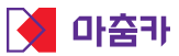 마춤카(주)