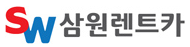 (주)삼원렌트카
