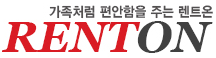 (주)렌트온