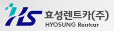 효성렌트카(주)